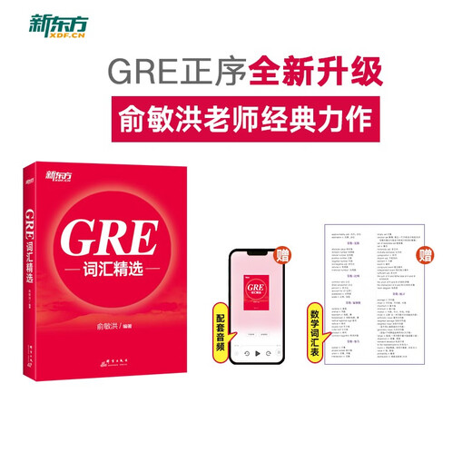 Jingcang Sufa flambant neuf et authentique Nouvelle sélection de vocabulaire Oriental GRE Yu Minhong 9787519310493 Maison d'édition Qunyan