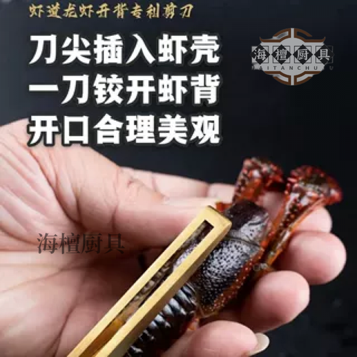 Miaopule Germany imported high-quality lobster back-opening scissors to remove shrimp lines, shrimp path scissors, upgraded version, can cut the back of shrimp without hurting your hands, black gold *1 pair