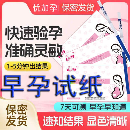 Pregnancy test stick early pregnancy test paper early pregnancy accurate test paper high-precision pregnancy test strip pregnancy test pen for women 100 copies
