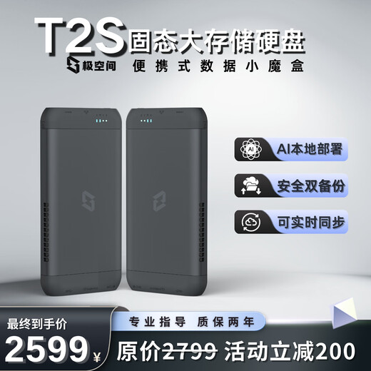 极空间NAS网络存储器智能移动式T2S随身个人私有云固态硬盘便携云存储服务器 随身智能魔盒 T2S