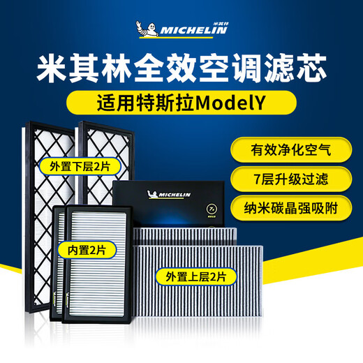 Michelin (MICHELIN) air conditioning filter Tesla model y car air conditioning filter complete set (adapted to Tesla Modelly)