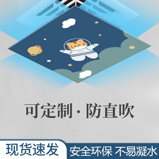 Home factory central air conditioning windshield square square anti-heating hot air blowing directly office ceiling machine ceiling air guide hood windshield Dinosaur family 35x35x0.1cm