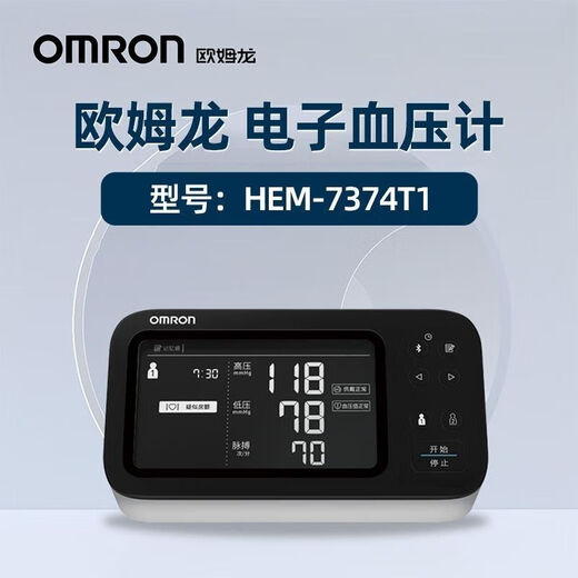 欧姆龙（OMRON）HEM-7374T1房颤蓝牙电子血压计医用大屏高精准家用测血压仪 欧姆龙HEM-7374T1房颤蓝牙电子血压计医用大