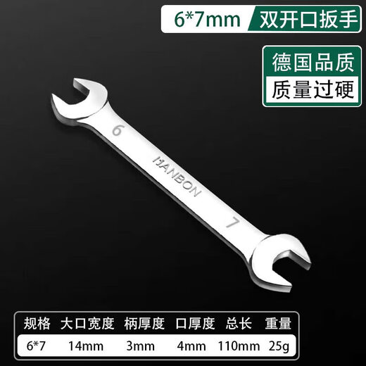 Open-ended wrench, double-headed wrench, dual-purpose wrench, fork plate, hardware wrench tool set, 6*7mm