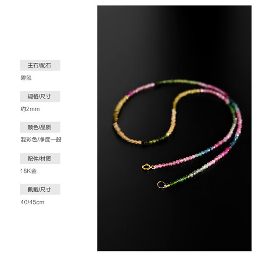 Ruohua (RUOHUA) about 2mm40cm color faceted mini tourmaline necklace women's G18K color treasure beaded necklace birthday gift
