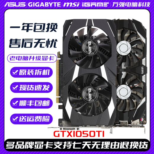 原奘七彩虹影驰GTX1050TI4G 960 2G 750TI 1030 1650拆机二手显卡 华硕GTX1650 4G 单风扇