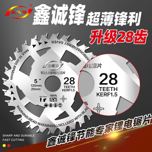 Xinchengfeng lithium electric saw blade woodworking cutting blade 5.5-inch 125/140/165 electric circular saw portable saw alloy saw blade 5-inch 125 lithium battery upgraded version (24+4 teeth) No Specifications