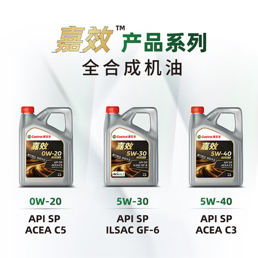 Castrol Jiaxiao fully synthetic engine oil lubricant 5W-30 SP/GF-6 4L car maintenance