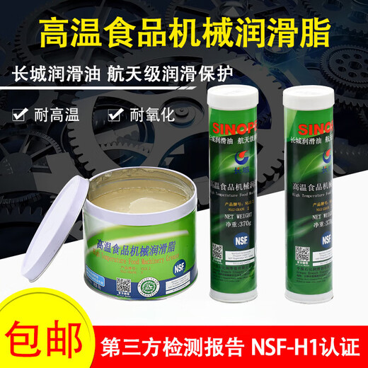 Food Grade Grease No. 2 Butter High Temperature Food Machine Bearing Plastic Gear Machinery Grease Great Wall High Temperature Food Machinery Grease 17kg/barrel