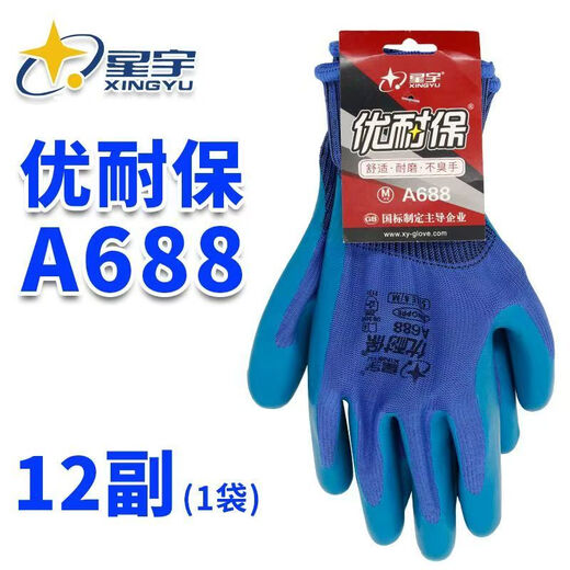 正品手套A698优耐保乳胶劳保工地干活钢筋工耐磨工作加厚防滑 【12双】星宇正品A688 M号 兰色  均码