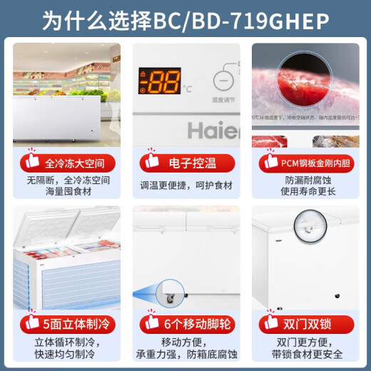 海尔（Haier）冰柜300升家用商用冷柜大容量PCM防腐钢板内胆无需频繁除霜一级能效保护冷冻 719升 新升级/电子控温