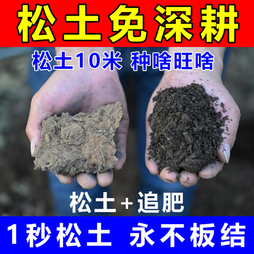 Four-season no-tillage, soil loosening essence, soil hardening, loosening, saline-alkali breathability, garden greenhouse general-purpose genuine product 1 bag to improve soil