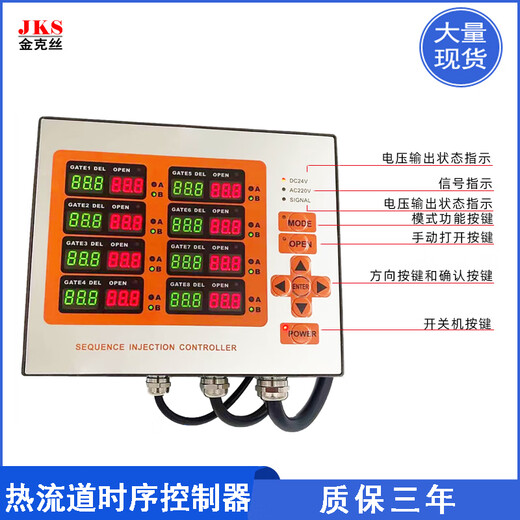 Hot runner timing controller delayer 8 sets of air valves oil valve time controller 8-point mold injection molding machine needle valve 8 sets of air valves ordinary model