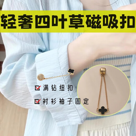 Shufen trouser legs shortened artifact for women 2026 new Korean version personalized portable fixed buckle magnetic four-leaf clover seam-free adjustment buckle Q0116 four-leaf clover magnetic buckle (pair)