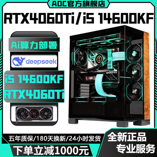 AOC Intel Overclocking Full Series 14th Generation Core i9/i7/i5+RTX4070Ti/RTX4060Ti Independent Display Desktop Computer Game Live Broadcast AI Office Design Assembly Host Three丨14 Core i5 13600KF+RTX4050 Host + Peripheral Gift Pack Five-Year Warranty丨New Genuine