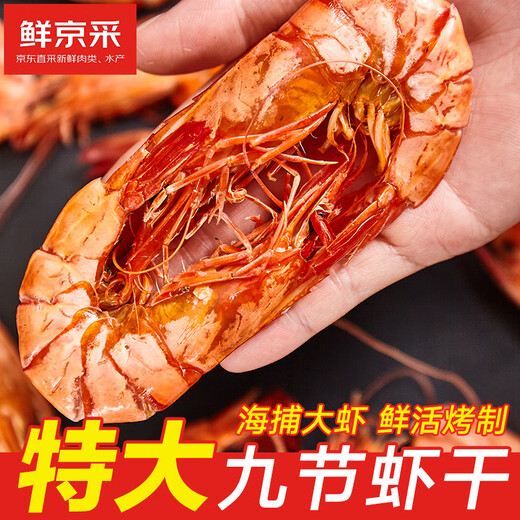 Fresh Jingcai Fujian large nine-section dried shrimp, net weight 1Jin Jin is equal to 0.5kg (50-60 pieces), low-temperature roasting, ready to eat
