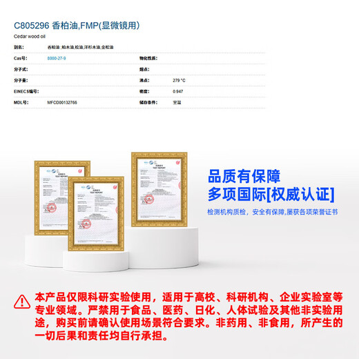 Macklin cedar oil CAS 8000-27-9 C805296-25ml