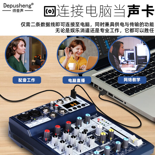 Depusheng professional 8-way mixer computer recording small home KTV singing video conference live radio karaoke USB sound card Bluetooth U disk equalization 16 kinds of reverb portable DE8