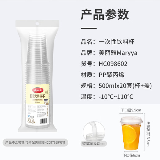 Meiya disposable milk tea cup 500ml*20 set beverage cup juice fruit tea orange juice coffee cup with lid plastic cup stall