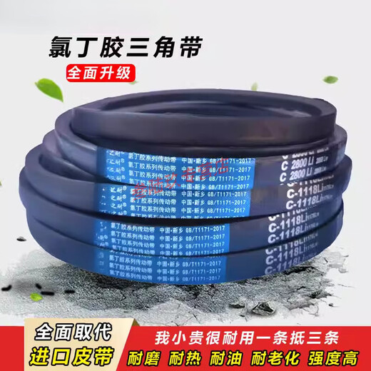 CLCEYC型皮带C型三角带C1550 C1575 C1626 C1650 C1651 C1676 C1700 C- C-1473Li