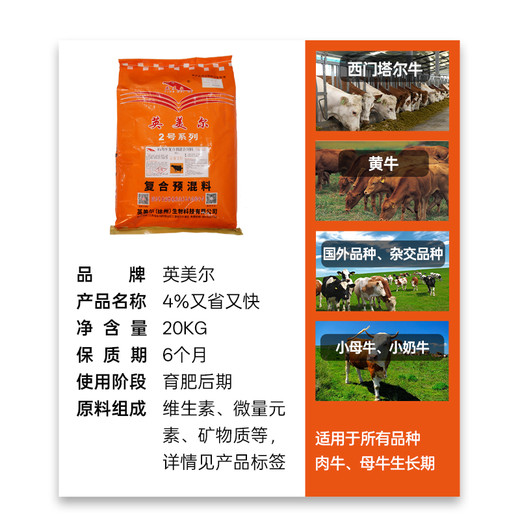 Yingmaier Cattle Feed Cattle Special Feed Calf Skeleton Fast-Growing Additive to Promote Growth Cattle Premix Formula Calf Open Feed (Particles 40Jin Jin equals 0.5kg, express delivery)