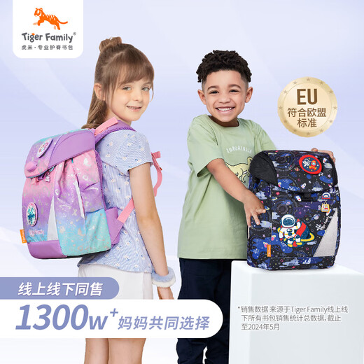 TigerFamily tiger rice school bag primary school students 1-3 grade backpack boys and girls children's spine protection and load reduction large capacity backpack