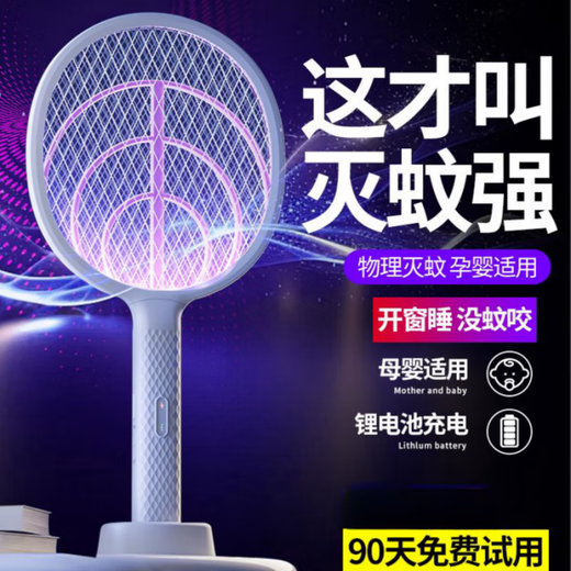 Joyoung Beauty 2025 electric mosquito swatter new electric mosquito swatter rechargeable electric mosquito durable household powerful mosquito killer lamp two-in-one mosquito swatter small capacity lead-acid battery-2 lamp upright model free of charge
