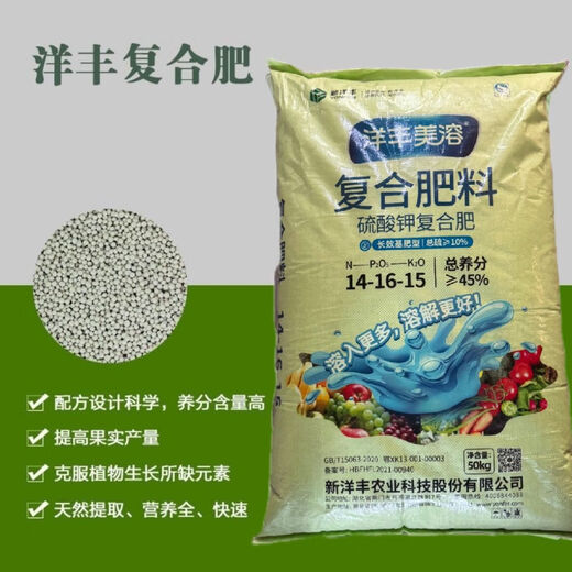 洋丰洋丰硫酸钾型复合肥14-16-15农用肥料蔬菜花卉果树氮磷钾通用肥 5斤分装