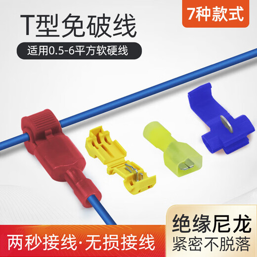 Huijun T-type terminal block no stripping fast wire connector no break line splitter blue T7 (0.75-2.5 square soft wire) 10 pieces