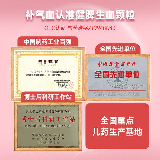 Jianmin Jianpi Shengxue-Granulat 5 g * 28 Beutel/Karton. Blutverstärkendes Granulat kann Qi und Blut nähren, den Magen stärken, Blut nähren und die Nerven beruhigen, damit Kinder und Erwachsene Anämie, Milz- und Magenschwäche, Verstopfung, Müdigkeit, Erschöpfung und Nicht-Milz-Stärkung verbessern können