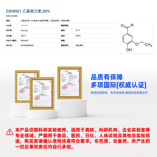 Macklin Ethyl Vanillin CAS 121-32-4 E808901-100g