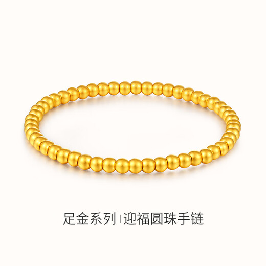 Ally Gold Bracelet Women's Football Gold Sand Surface Round Beads Small Gold Beads 3D Hard Gold Bracelet Official Gift Chain Length 17cm 2.44g