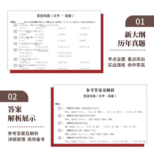 2026 Neuer Japanisch-Sprachtest N2, frühere Arbeiten, 7 Sätze Fragen + 5 Sätze Übungssimulationspapiere, 2 Sätze Selbsttests, Juli 2021 – Juli 2024, vollständige Analyse des Japanisch-Sprachtests, kann mit den Übungspapieren Red und Blue Book 1000 Vocabulary Practice kombiniert werden