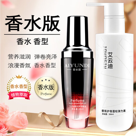 Ayundi Curly Hair Elastin Curly Hair Moisturizing Essence Styling Tan Lisu Fragrance Long-lasting Anti-frizz Perfume Type Hair Care Essential Oil + Elastin Curly Hair