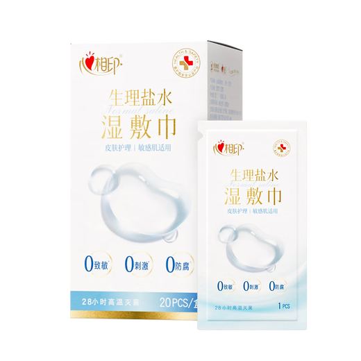 Heart to Heart Tian Xuning's same model saline wipes 20 pieces individually packed 1 box portable travel wet compress wipes