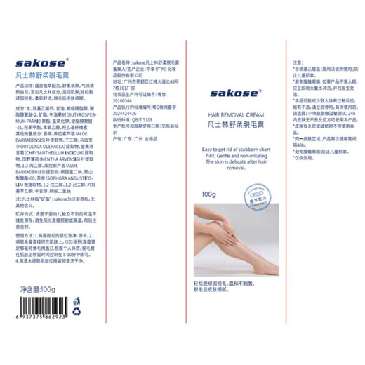 Sakose Vaseline Soothing Hair Removal Cream 100 for men and women. Gentle full body hair removal for armpits, legs, and private parts.
