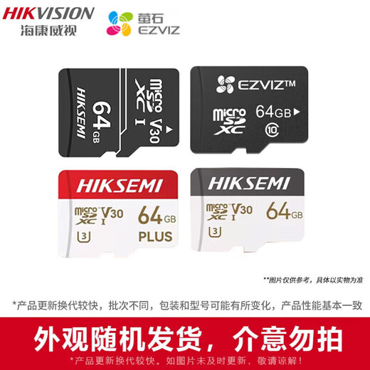 萤石 内存卡摄像头内存卡TF存储卡监控专用卡行车记录仪通用 华维威仕海康卡专用 64G