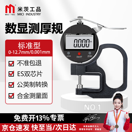Mitzi Thickness Gauge High-precision Digital Display Thickness Gauge Thickness Gauge Thickness Gauge Instrument Gauge Cloth Leather Plate Thickness Measurement 0-12.7mm/0.001/Standard Type