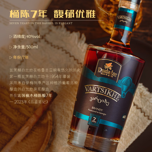 督格拉泽【白兰地诞生地】格鲁吉亚原瓶进口白兰地洋酒调酒基酒烈酒送礼 督格拉泽瓦茨赫 500mL 1瓶
