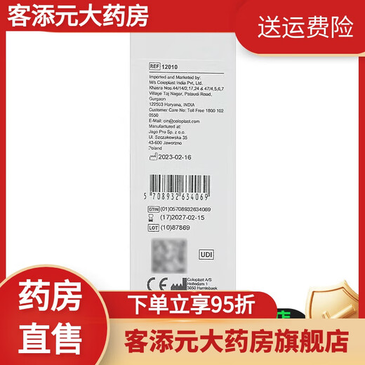 康乐保（Coloplast）Brava12010 造口除胶剂医用 黏胶祛除喷剂造