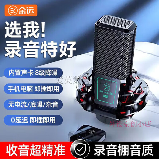 Large diaphragm condenser dynamic microphone Internet celebrity live broadcast industry sound card with singing m8 u87 microphone large cannon head + cantilever bracket