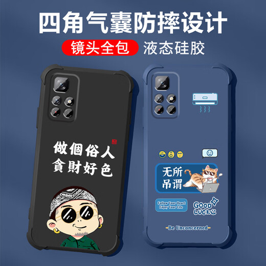 不辣适用红米NOTE11/5G手机壳男款镜头全包边液态硅胶四角气囊防摔保护套微磨砂励志文字卡通新款 ou1283做个俗人-炫酷黑 红米NOTE11    5G版【单壳】