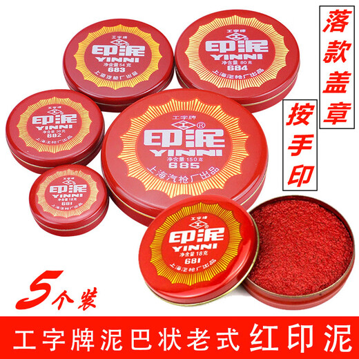 Gulian Shanghai Factory I-brand red ink pad 685/684/683/682/681 mud-shaped iron shell round ink pad for stamping and fingerprinting financial seals in large, medium and small sizes, 2 packs, medium ink pad/683