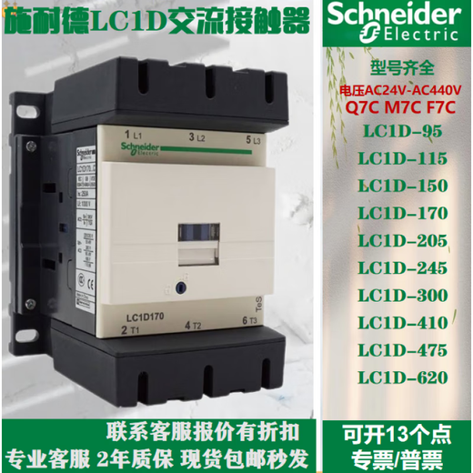 Contacteur ca D80D115D150D170D205D245D300D410D475M7C L LC1D65 E7 LC1D475 E7CAC48V