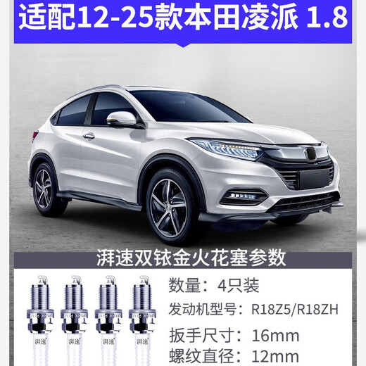 PAISU 12-25 Honda Lingpai 1.8L Durium Zündkerze Fabrik Anpassungsfähige Autosdüse 4 nur installiert 9906