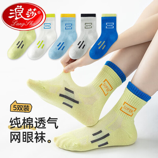 
Langsha boys' socks for summer thin children's socks pure cotton sports deodorant student mesh socks spring and summer medium tube socks summer QH-687Sport sports mesh socks 5 pairs XL: Recommended foot length 19-22CM shoe size 32-36 average size