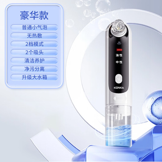 康佳（KONKA）小气泡家用美容仪电动去黑头仪毛孔清洁器去粉刺导出美容仪器尾货机【品质家电】 豪华款丨注氧水循环
