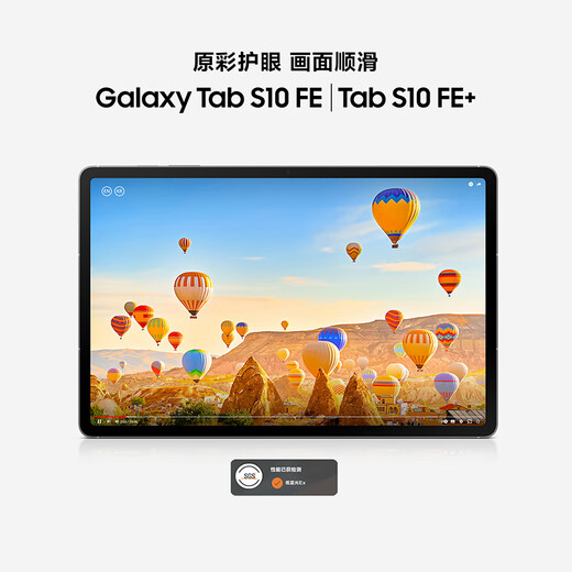 三星 Samsung【国家补贴】S10 FE 10.9英寸2025年款平板电脑/AI智享学习办公 8GB+128GB 月光银 WIFI