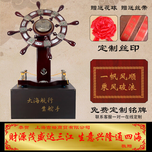 Tang Cheng's grand opening gift, rudder, large floor-standing ornament, graduates' gift to alma mater, company office helmsman, 608 maroon - 1.58 meters tall