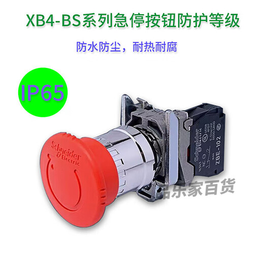 施耐德急停开关XB4BS8442紧急停止按钮电梯旋转复位XB4BS8444 ZB4BS844防窜旋转复位40mm